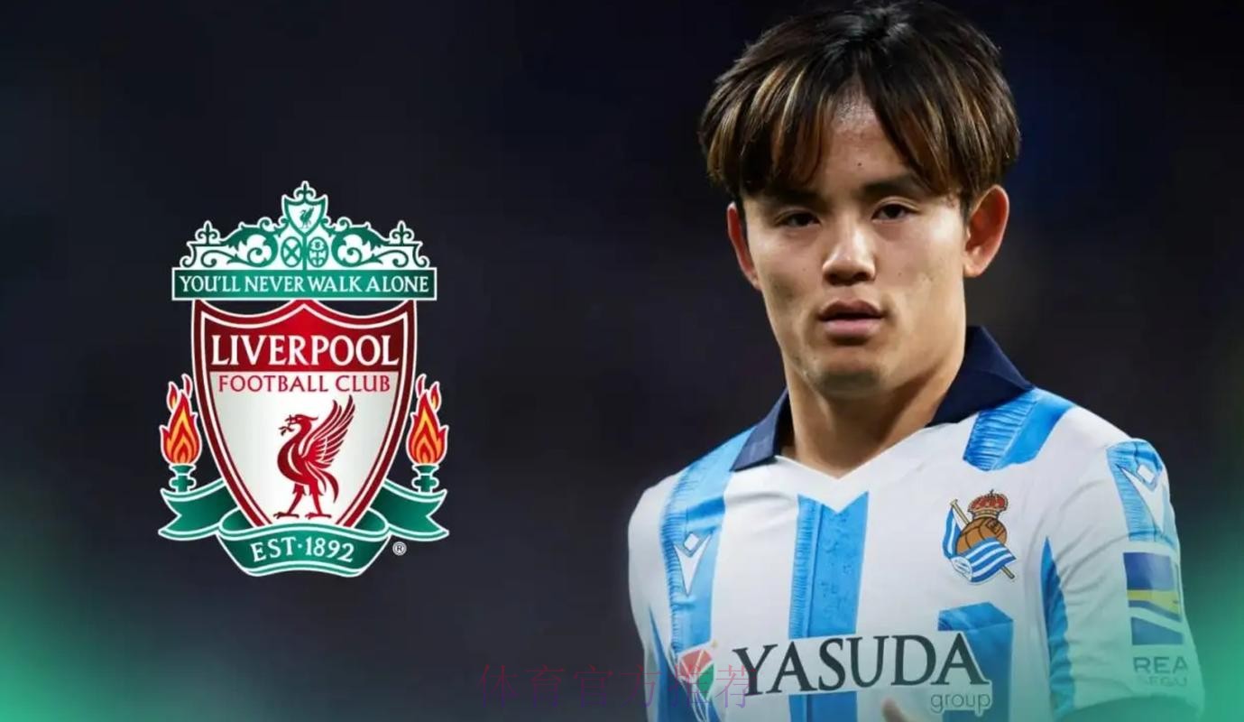 皇家社会有意久保建英 球员身价至少为1500万欧 皇家社会有意久保建英 球员身价至少为1500万欧