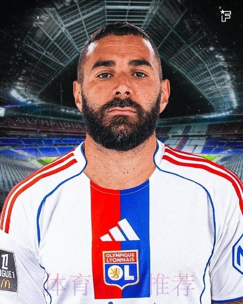 总监：签回本泽马是里昂梦想 希望他在这里退役